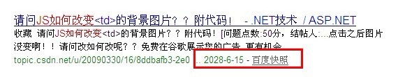 百度穿越