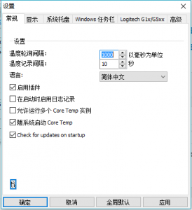 随系统启动Core Temp