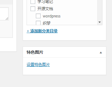 wordpress缩略图