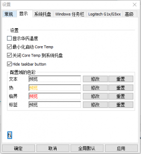 最小化启动Core Temp